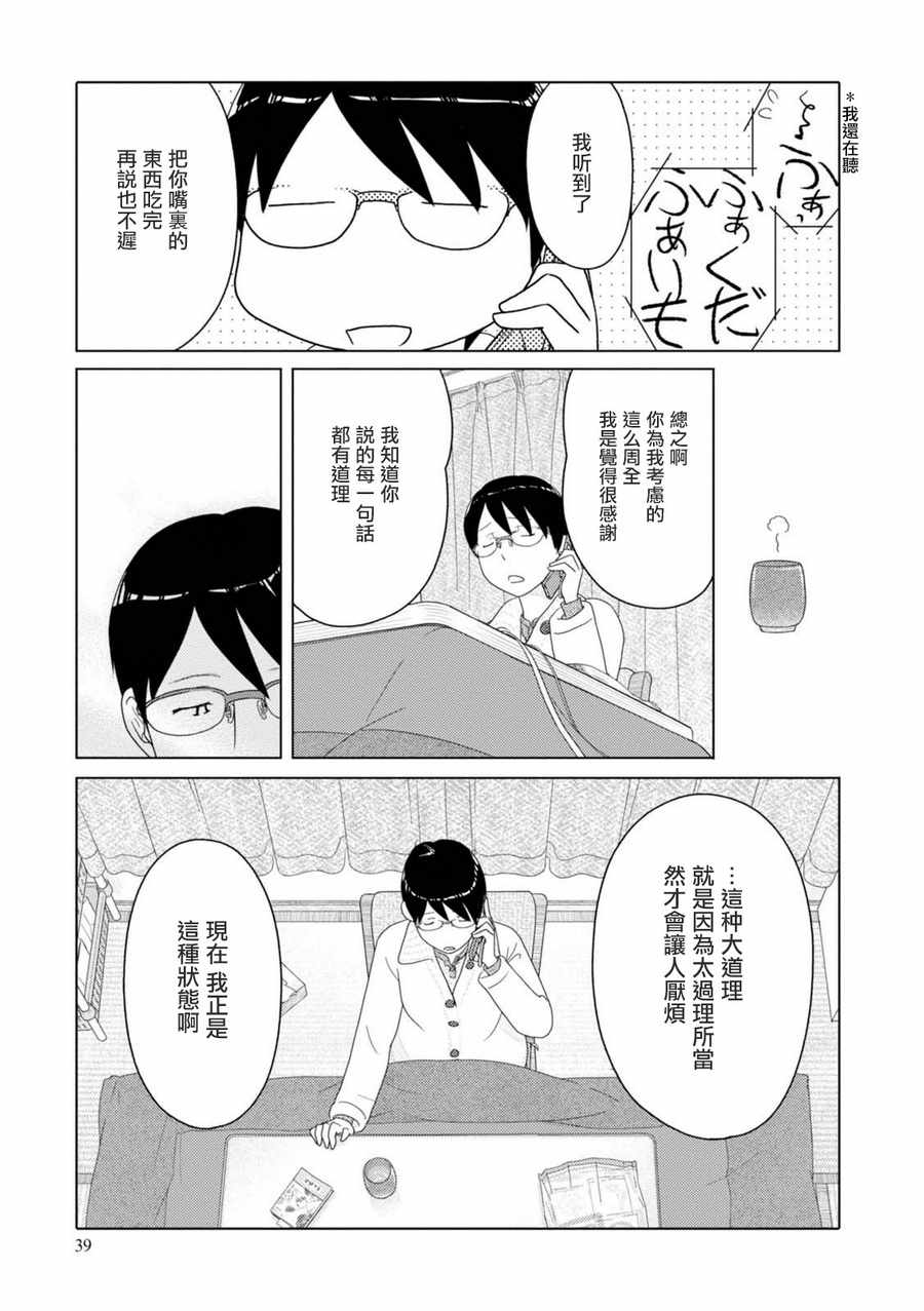 《34岁无业小姐》漫画 064话