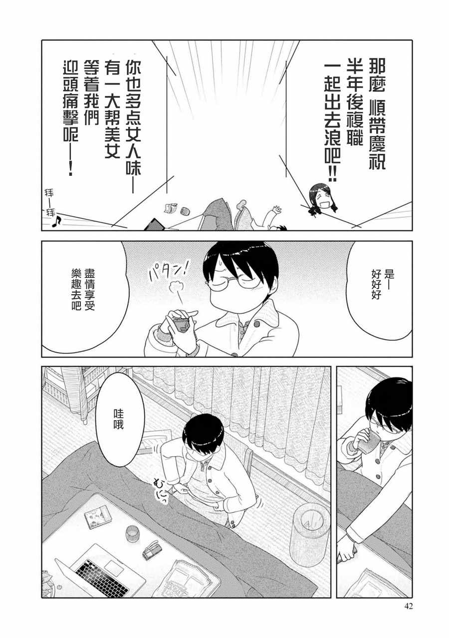 《34岁无业小姐》漫画 064话