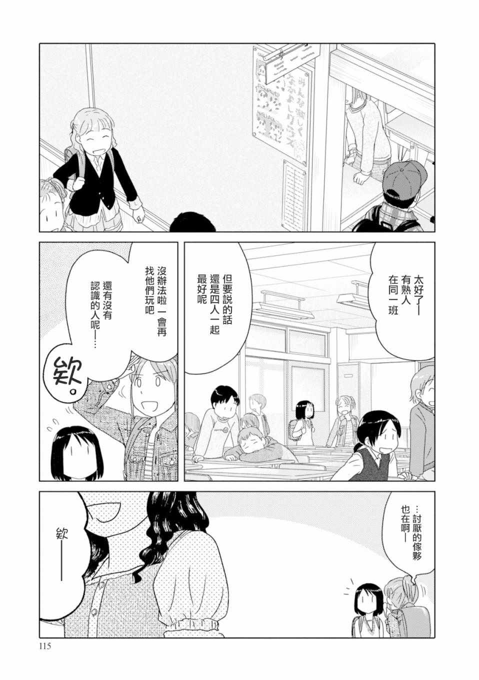 《34岁无业小姐》漫画 083话