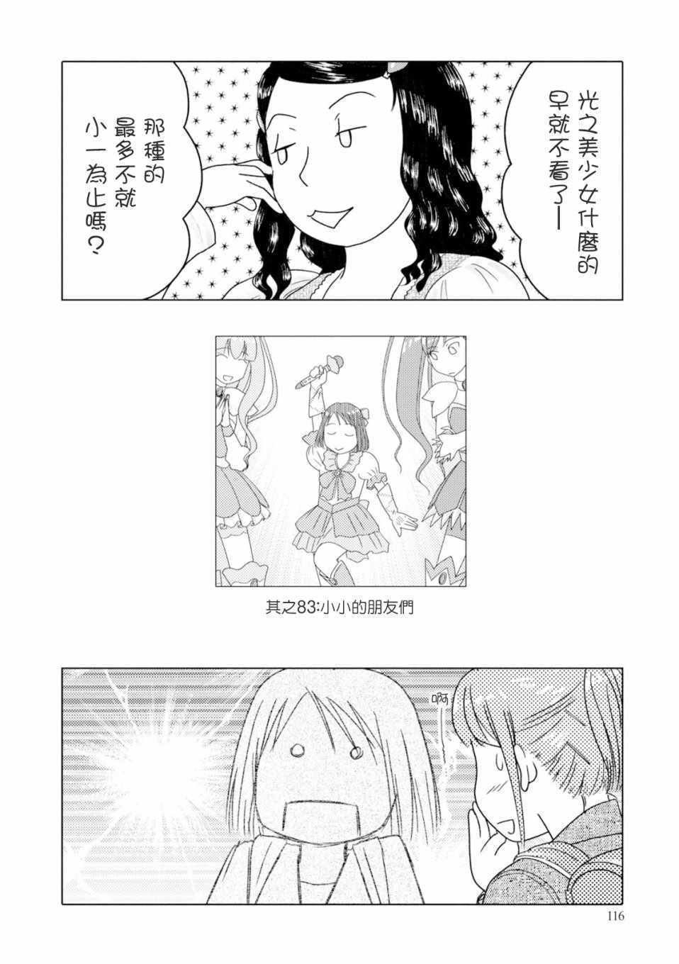 《34岁无业小姐》漫画 083话