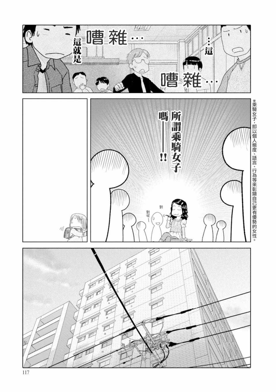 《34岁无业小姐》漫画 083话