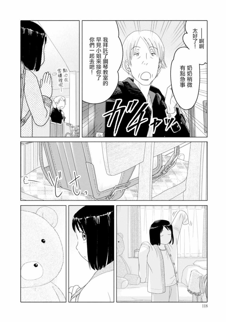 《34岁无业小姐》漫画 083话