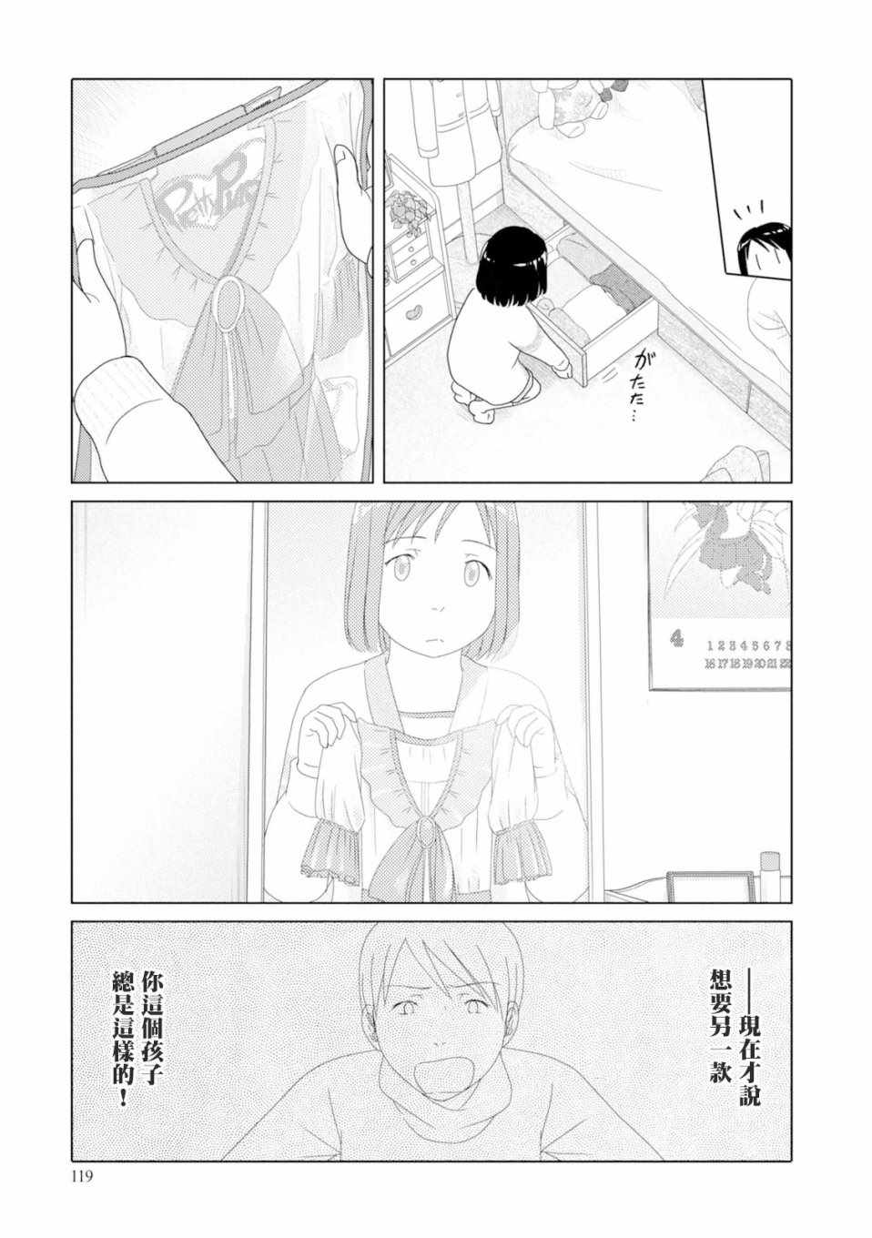 《34岁无业小姐》漫画 083话