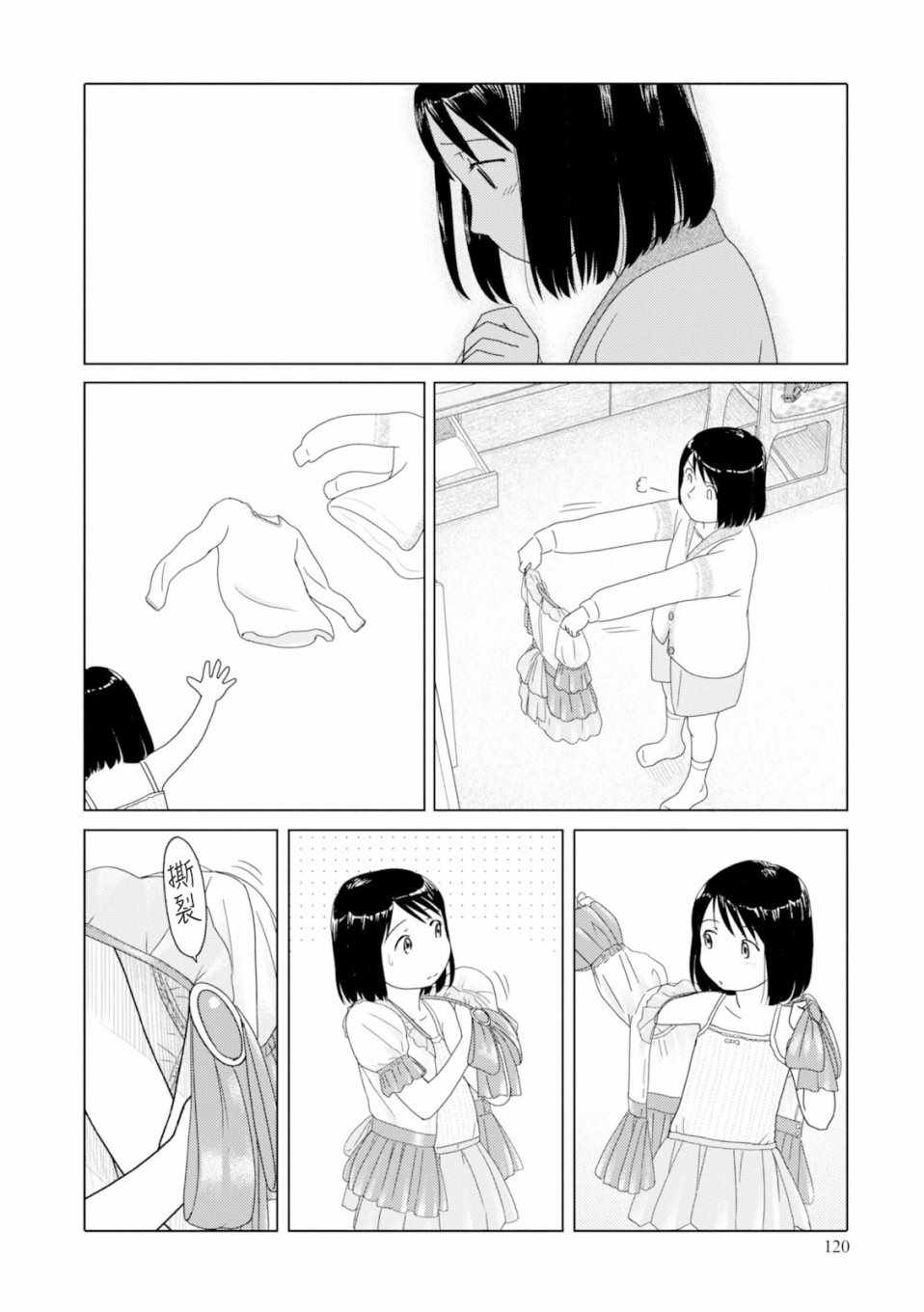 《34岁无业小姐》漫画 083话