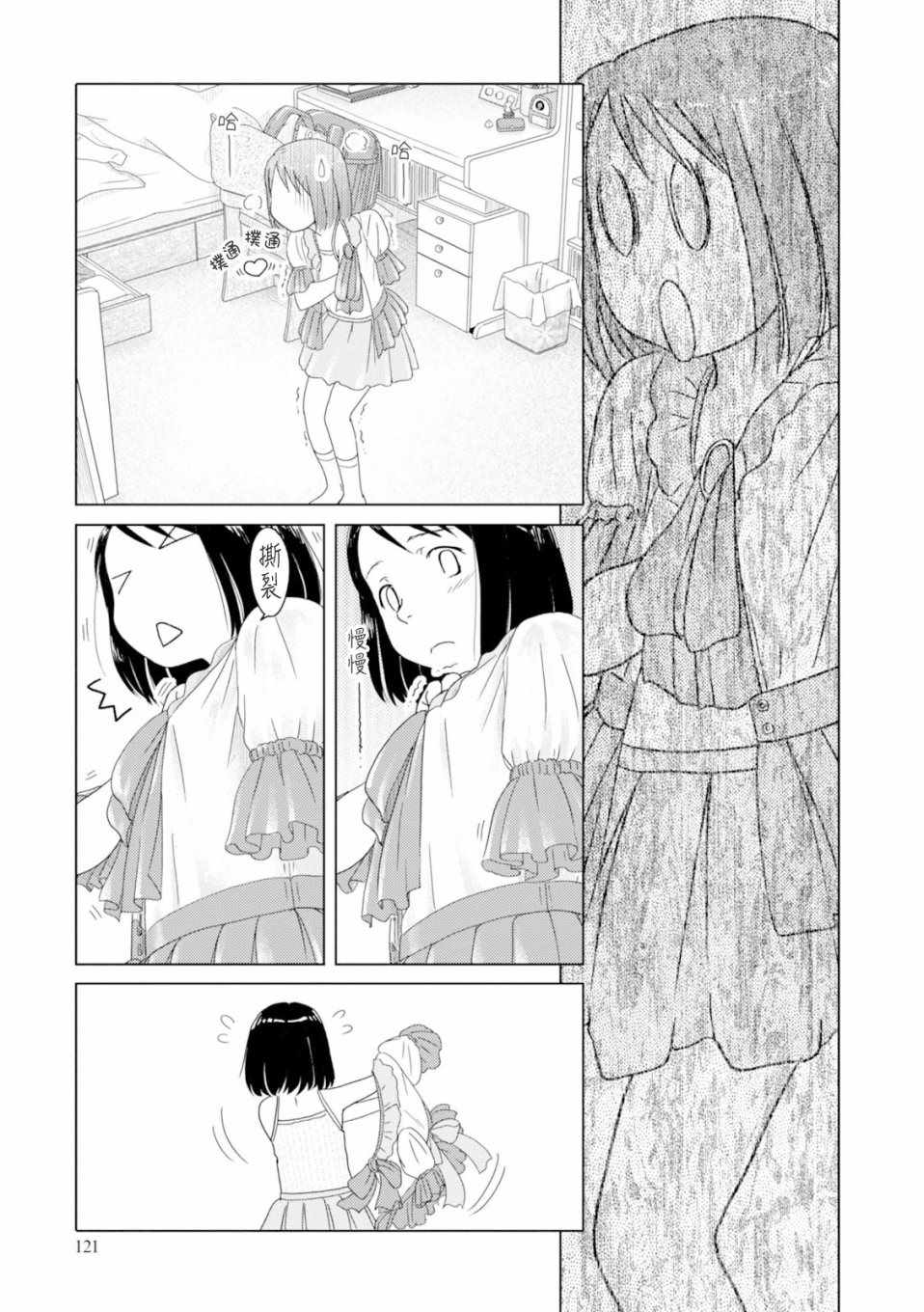 《34岁无业小姐》漫画 083话