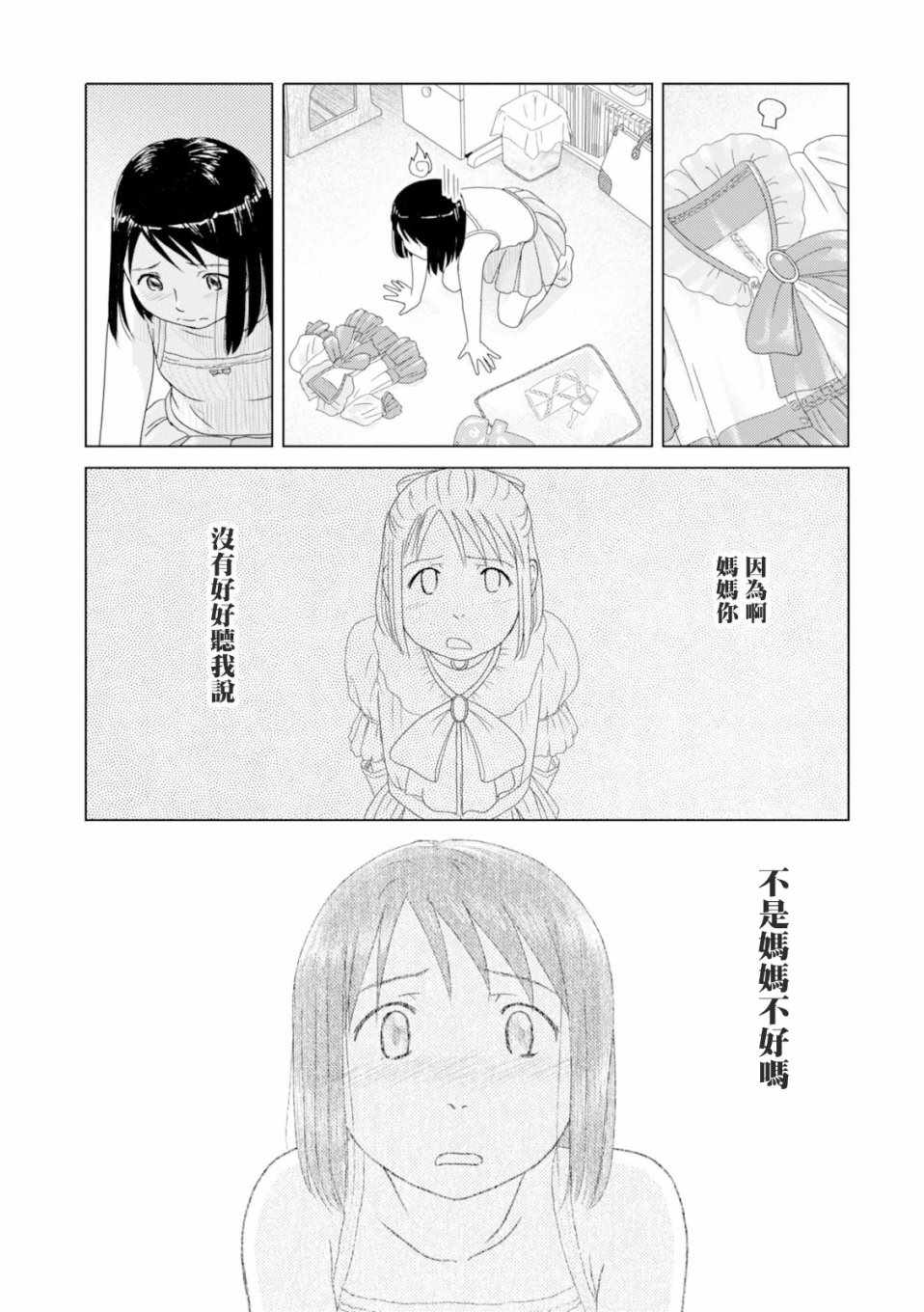 《34岁无业小姐》漫画 083话