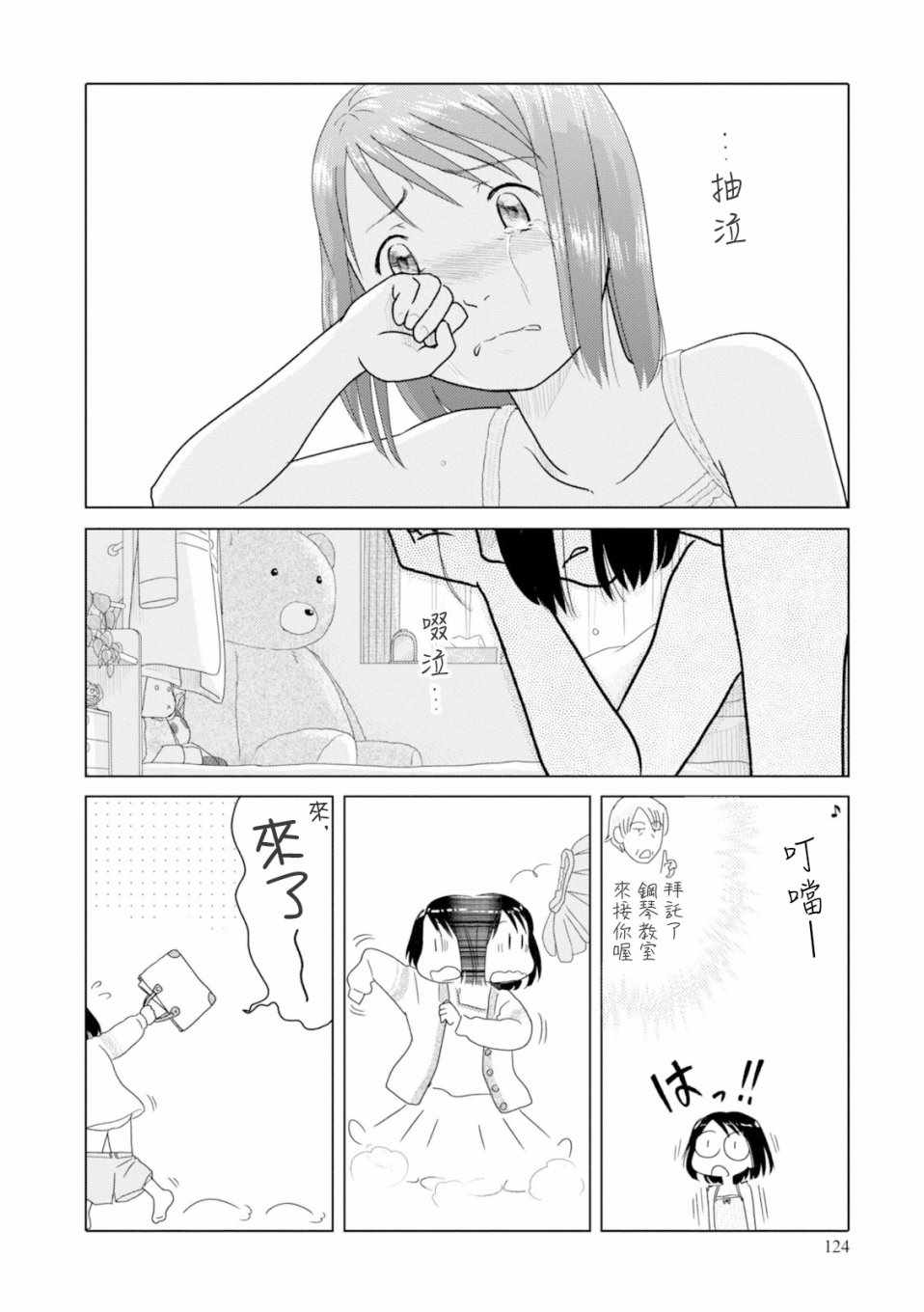 《34岁无业小姐》漫画 083话