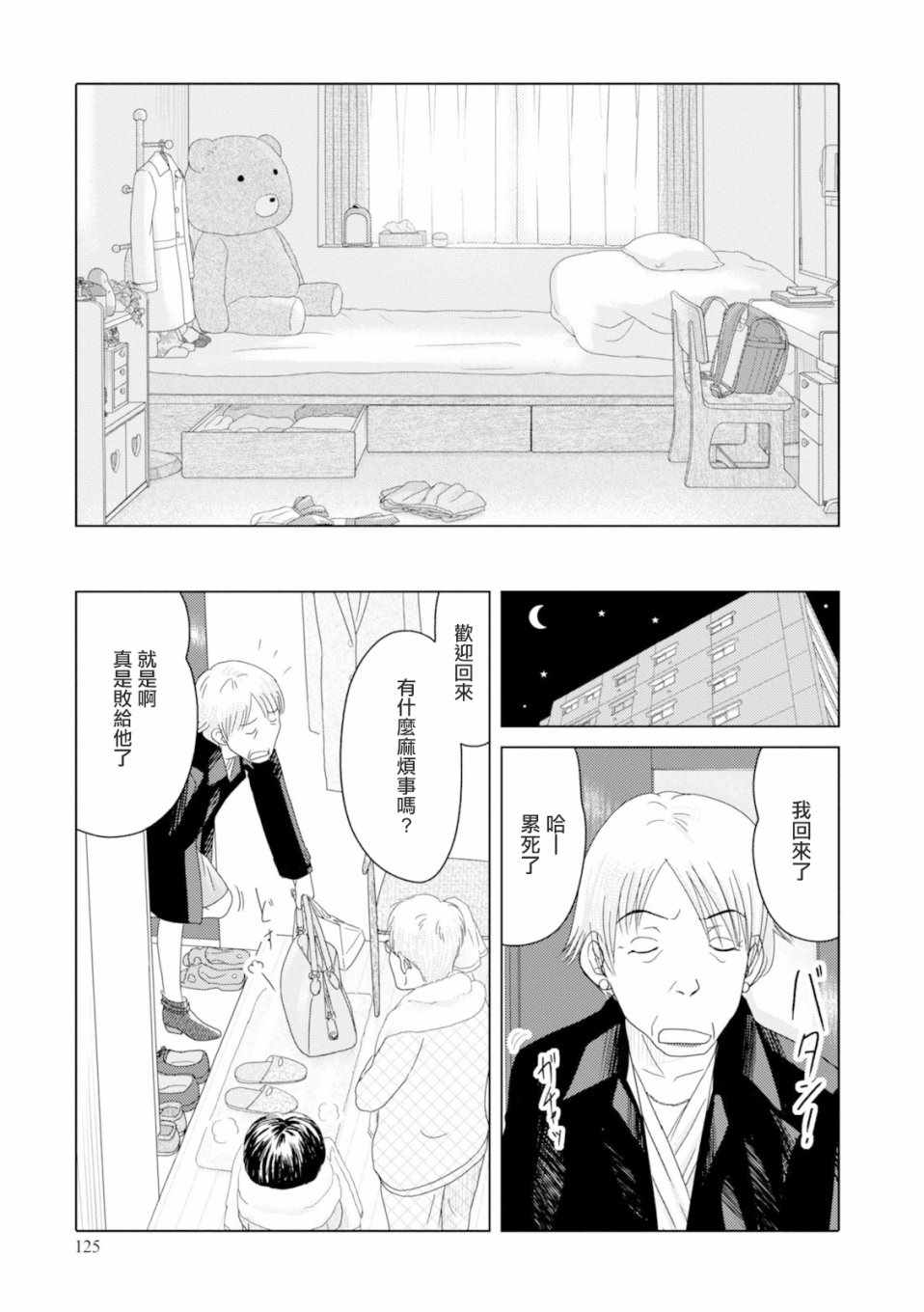 《34岁无业小姐》漫画 083话