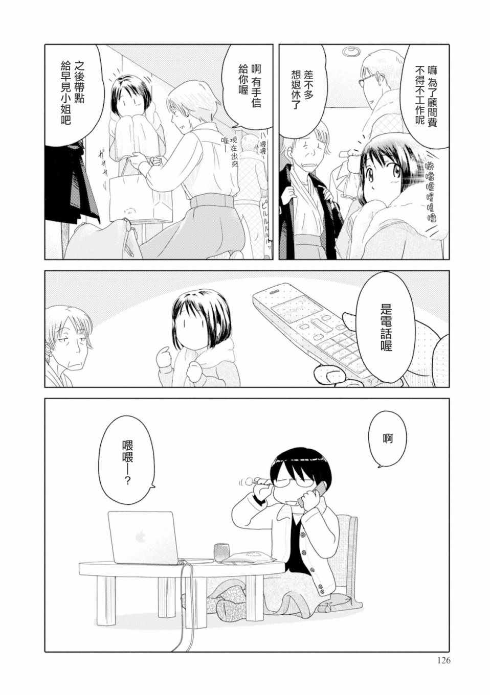 《34岁无业小姐》漫画 083话