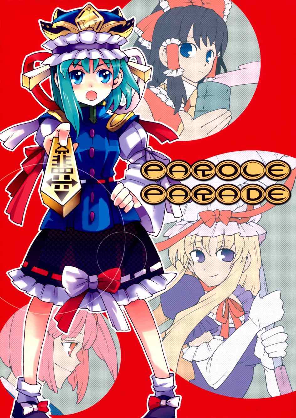 《Parole Parade》漫画 真