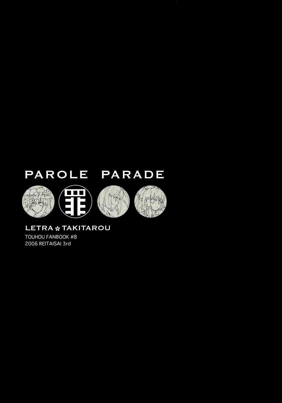 《Parole Parade》漫画 真