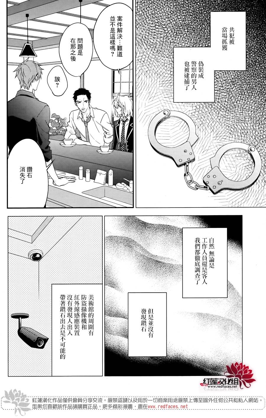 《点单请交给侦探》漫画 006话