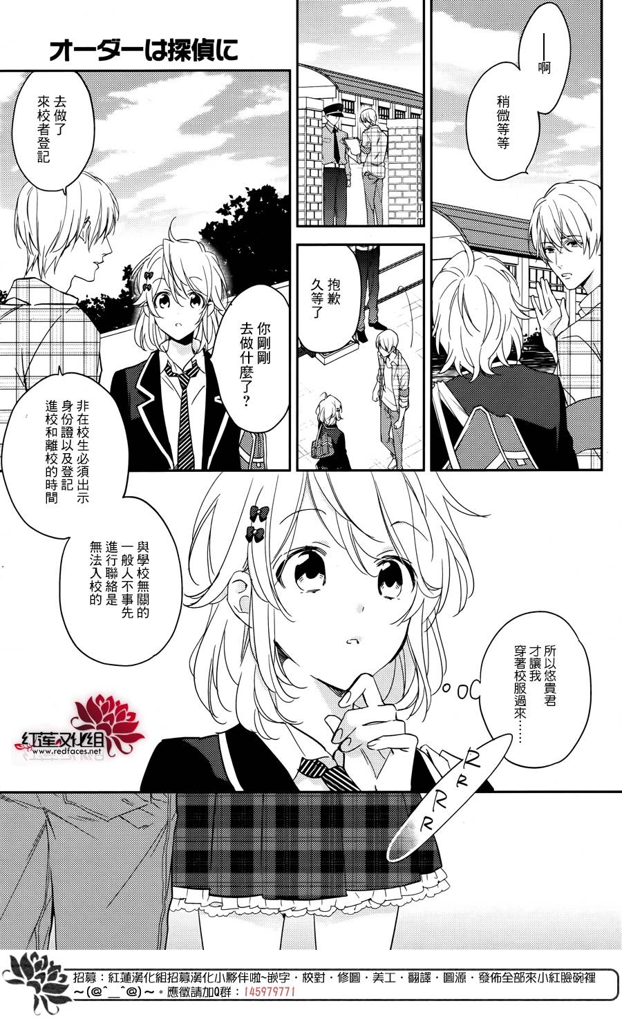 《点单请交给侦探》漫画 006话