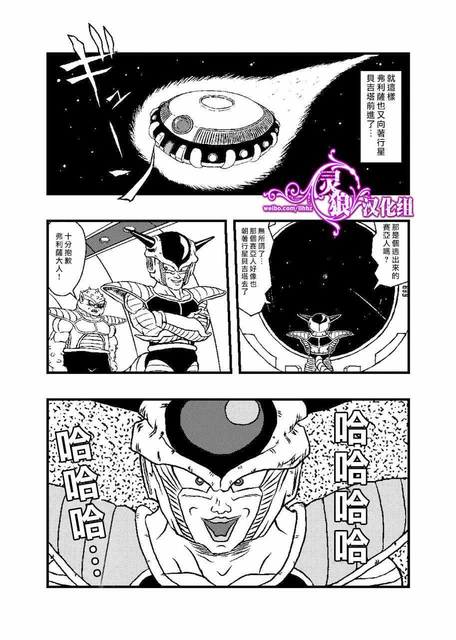 《龙珠巴达克之魂》漫画 001集