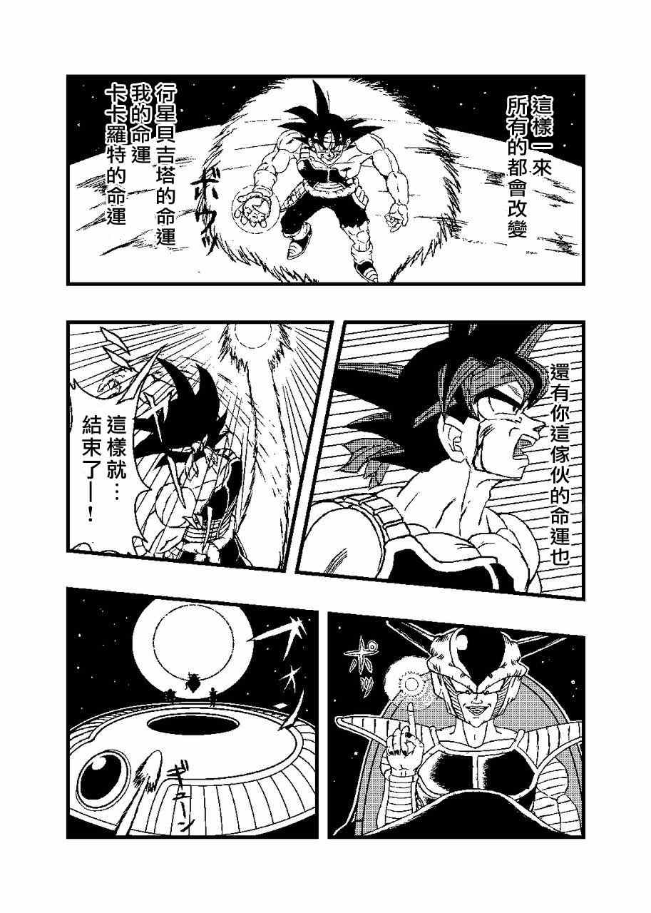 《龙珠巴达克之魂》漫画 001集