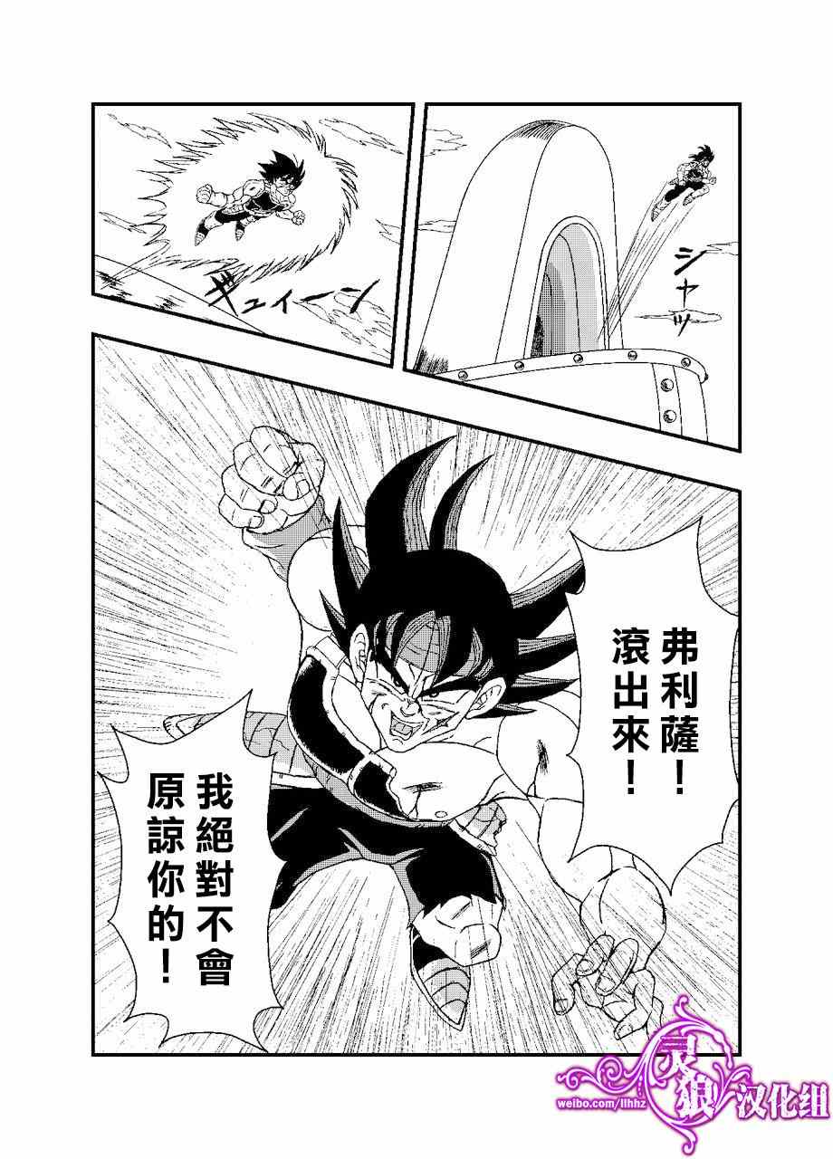 《龙珠巴达克之魂》漫画 001集