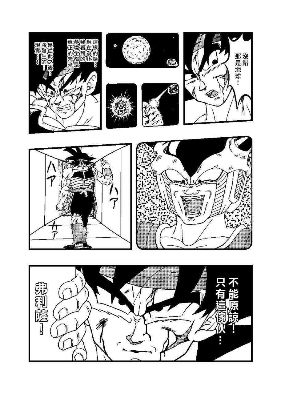 《龙珠巴达克之魂》漫画 001集