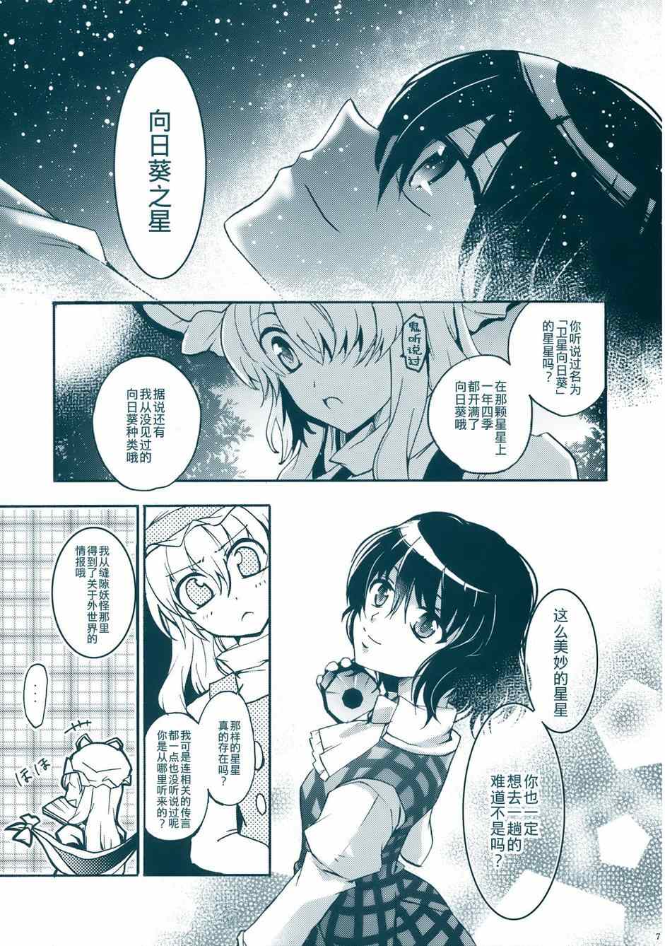 《迷星GMS》漫画 001集