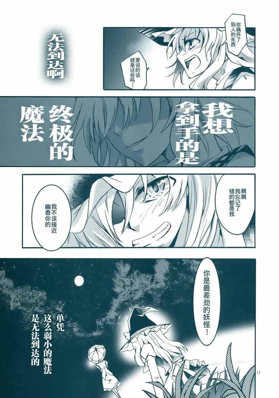 《迷星GMS》漫画 001集