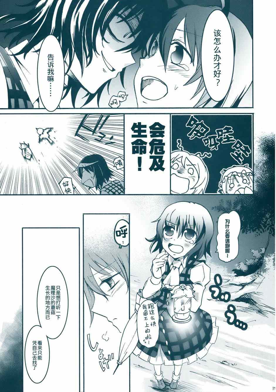 《迷星GMS》漫画 001集