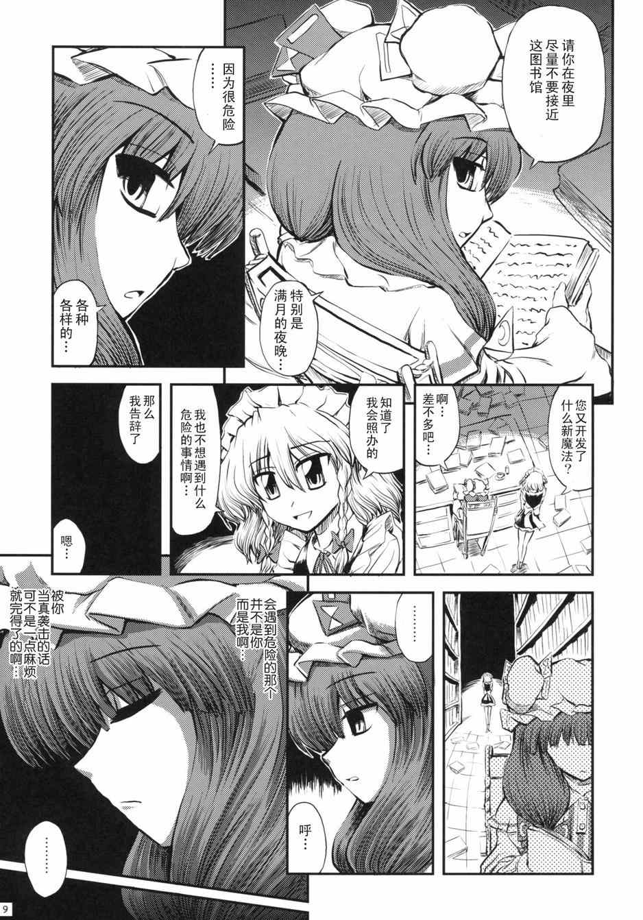 《女仆与血之命运钟表》漫画 001集