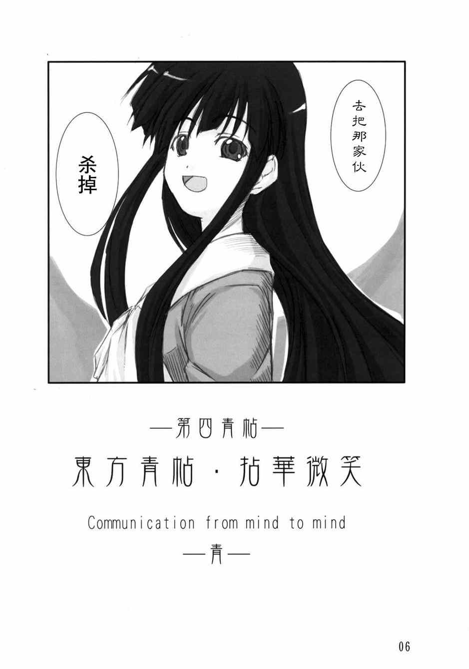 《东方青帖·拈花微笑》漫画 001集