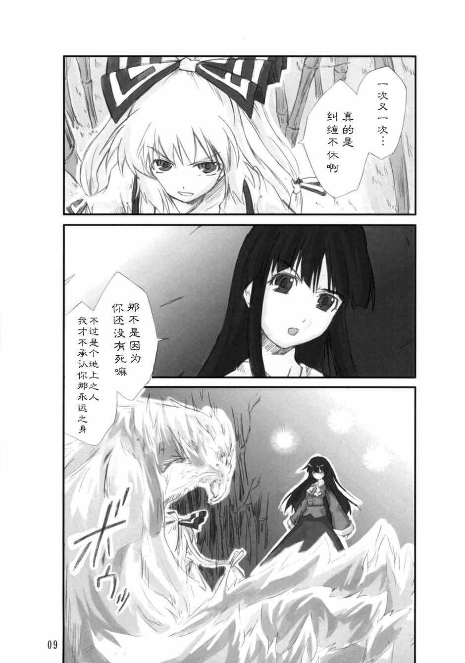 《东方青帖·拈花微笑》漫画 001集