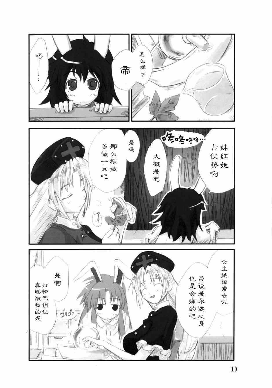 《东方青帖·拈花微笑》漫画 001集