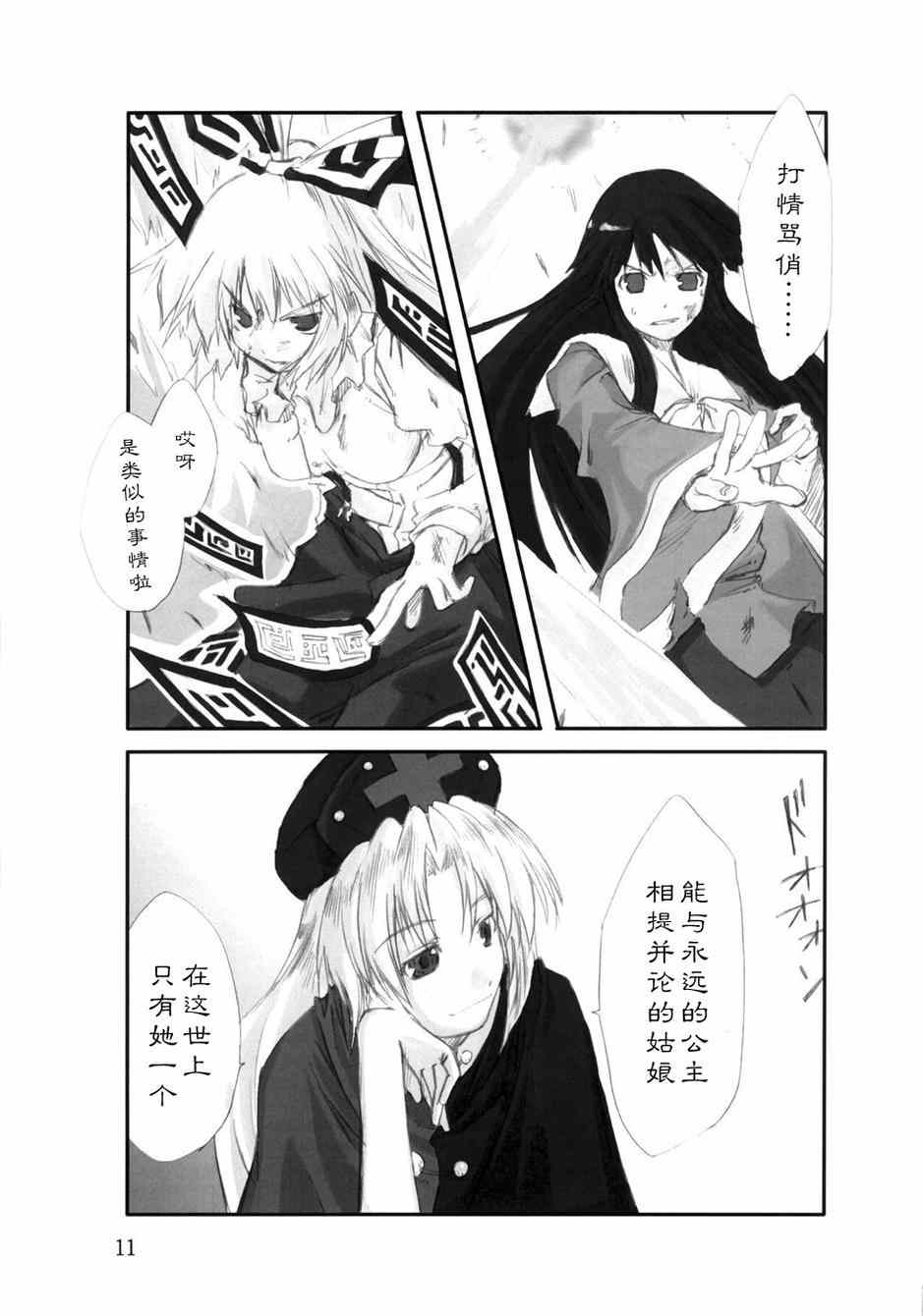 《东方青帖·拈花微笑》漫画 001集