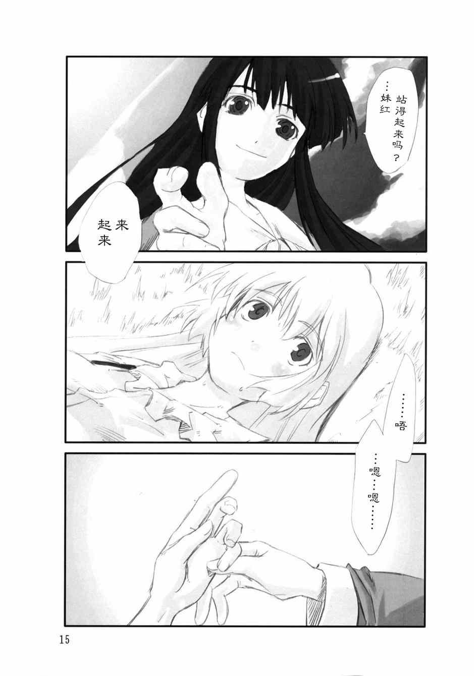 《东方青帖·拈花微笑》漫画 001集