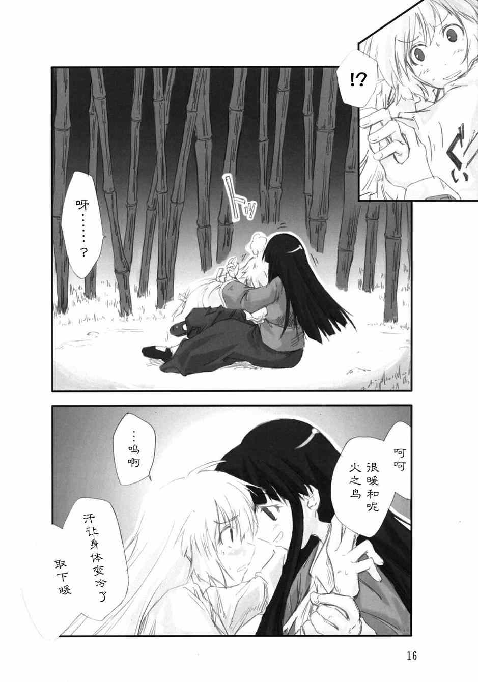 《东方青帖·拈花微笑》漫画 001集