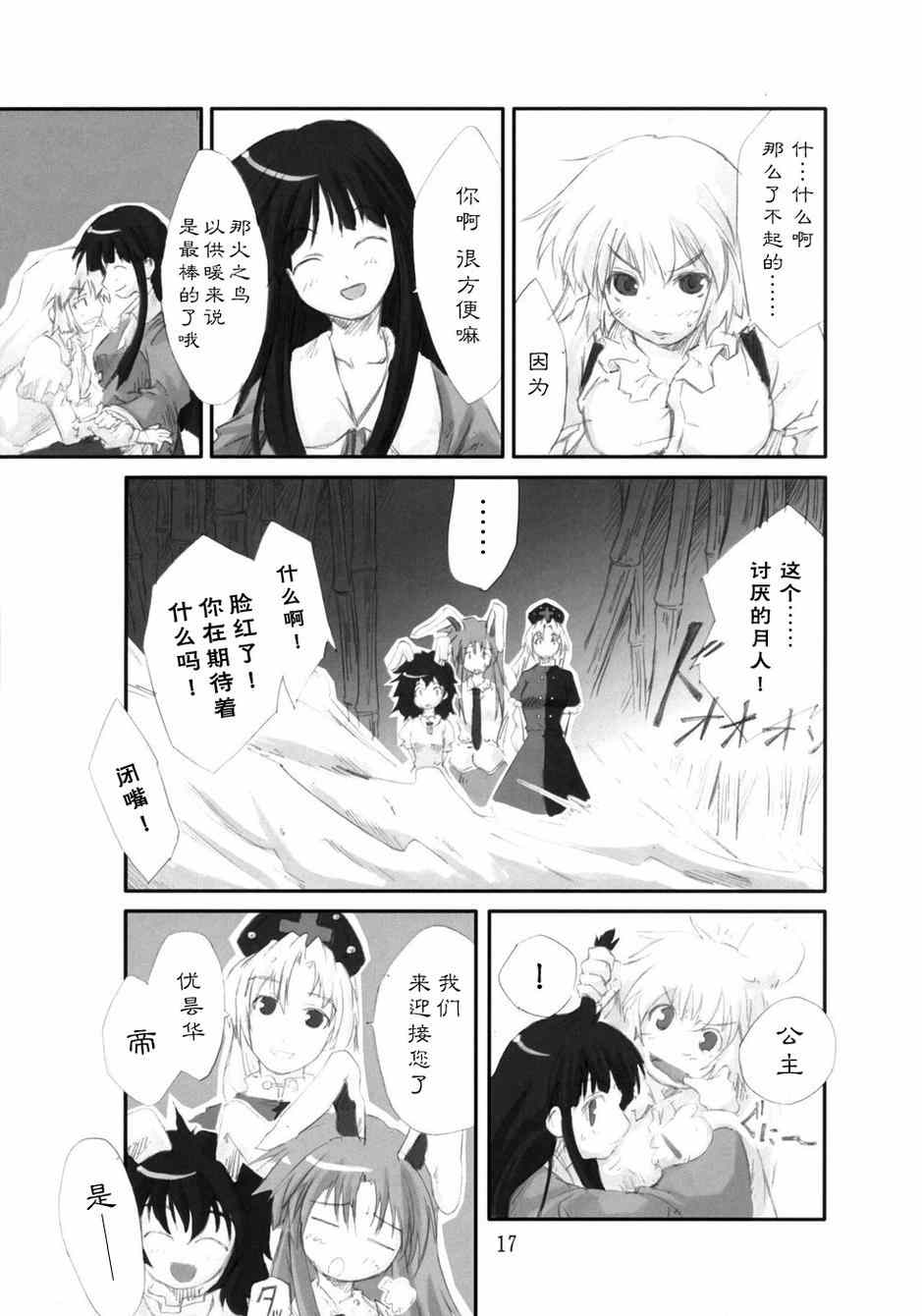 《东方青帖·拈花微笑》漫画 001集