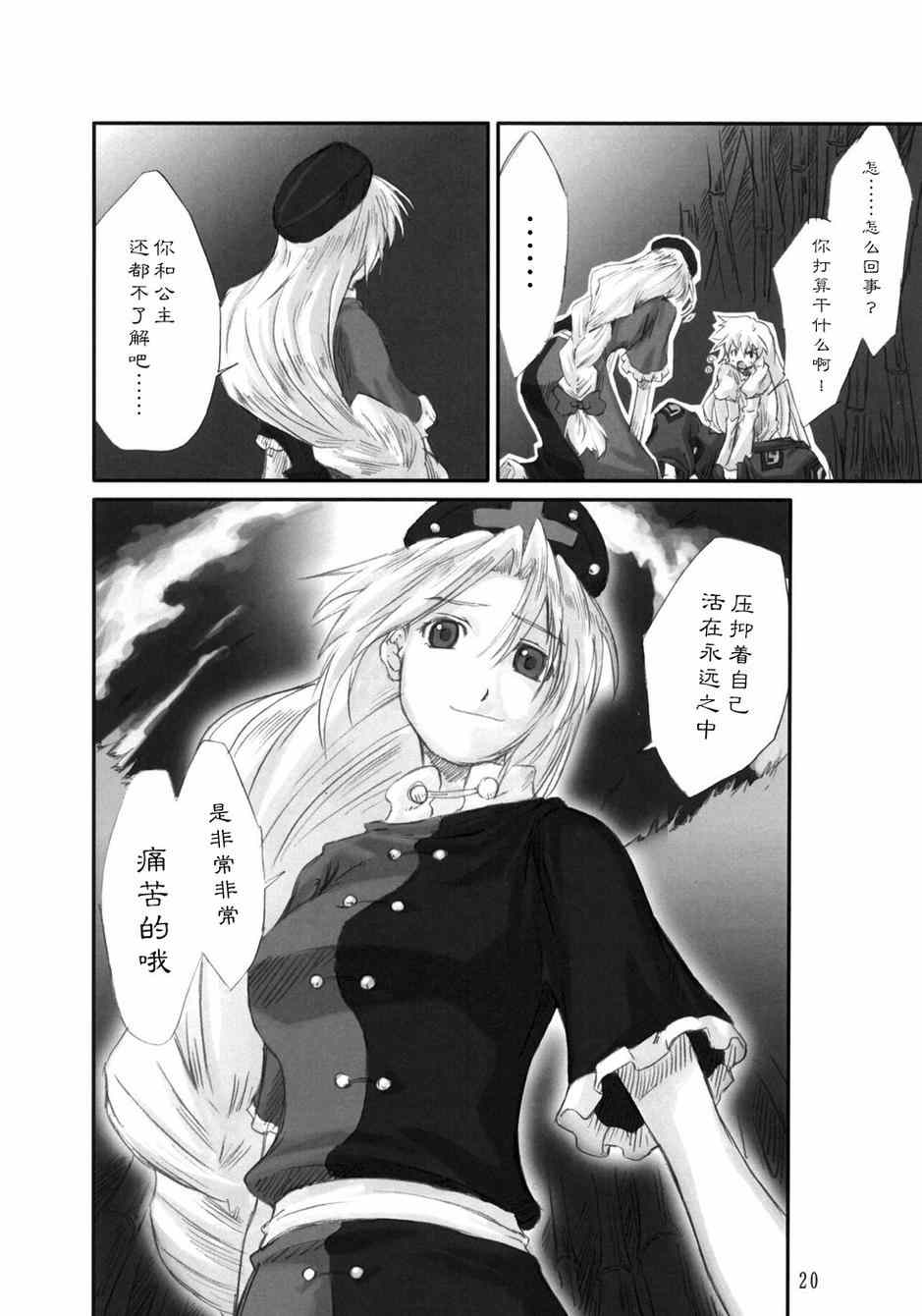 《东方青帖·拈花微笑》漫画 001集