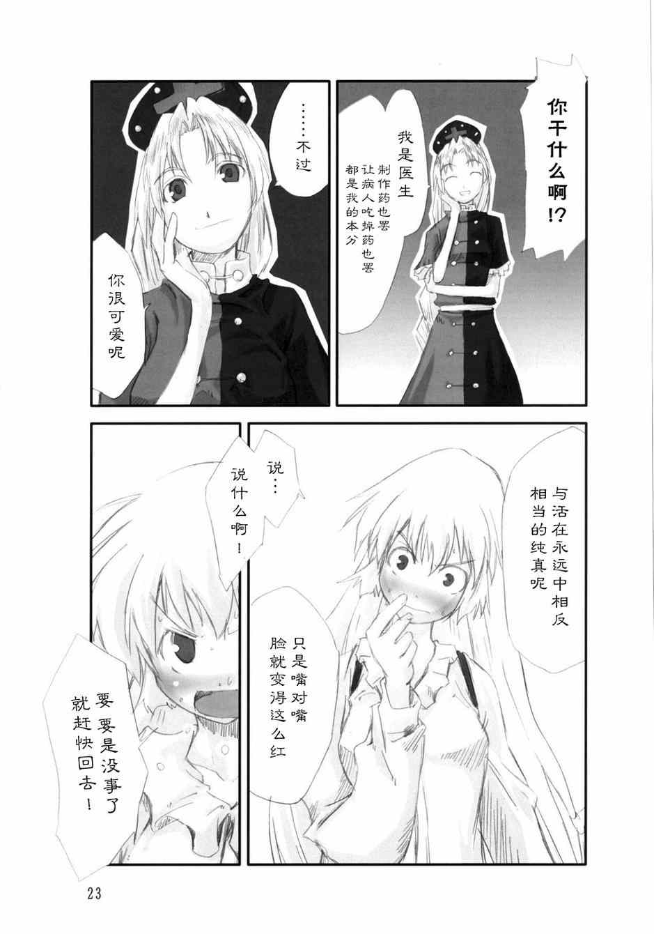 《东方青帖·拈花微笑》漫画 001集