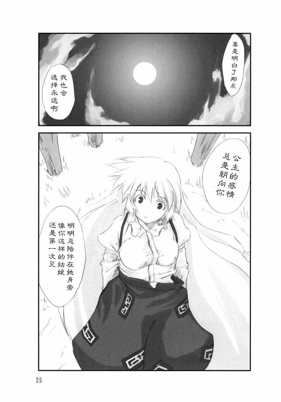 《东方青帖·拈花微笑》漫画 001集