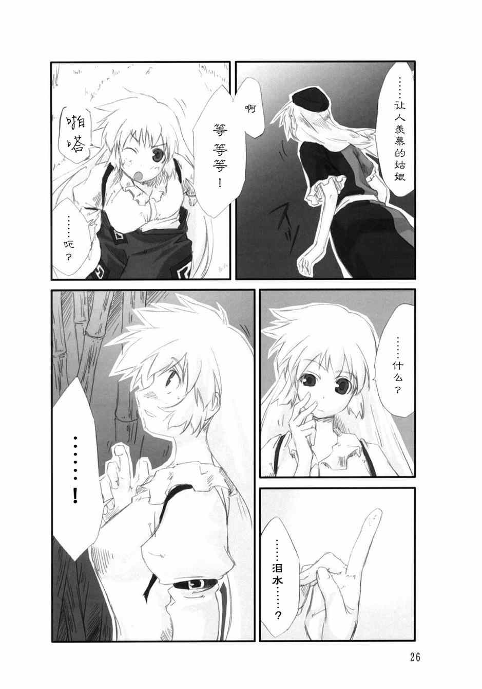 《东方青帖·拈花微笑》漫画 001集