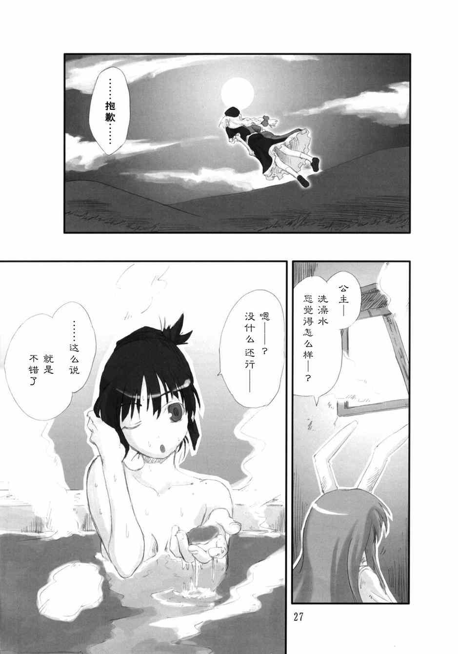 《东方青帖·拈花微笑》漫画 001集