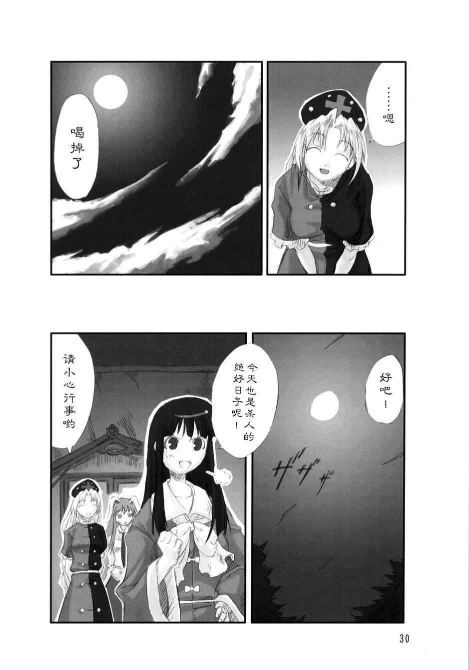 《东方青帖·拈花微笑》漫画 001集