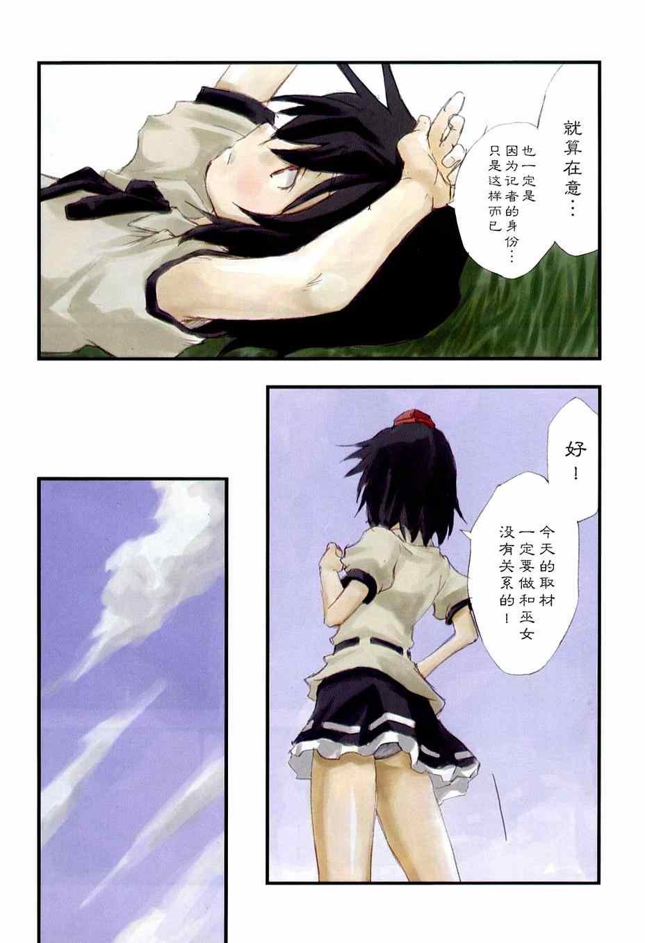 《东方青帖·仕思交想》漫画 001集