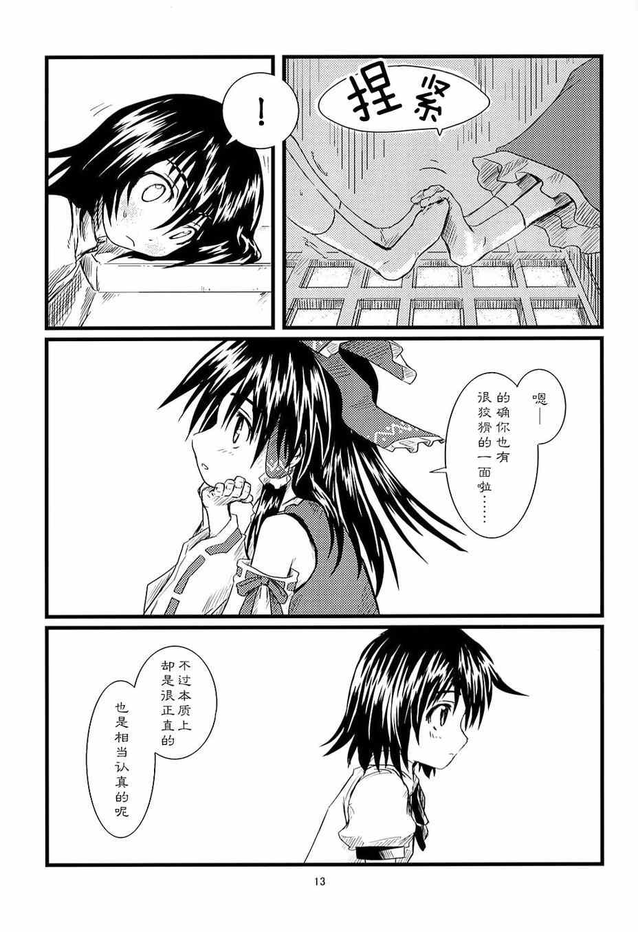 《东方青帖·仕思交想》漫画 001集