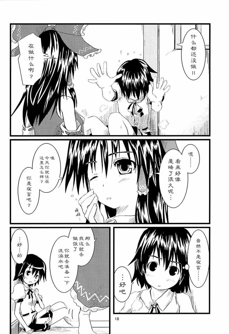 《东方青帖·仕思交想》漫画 001集