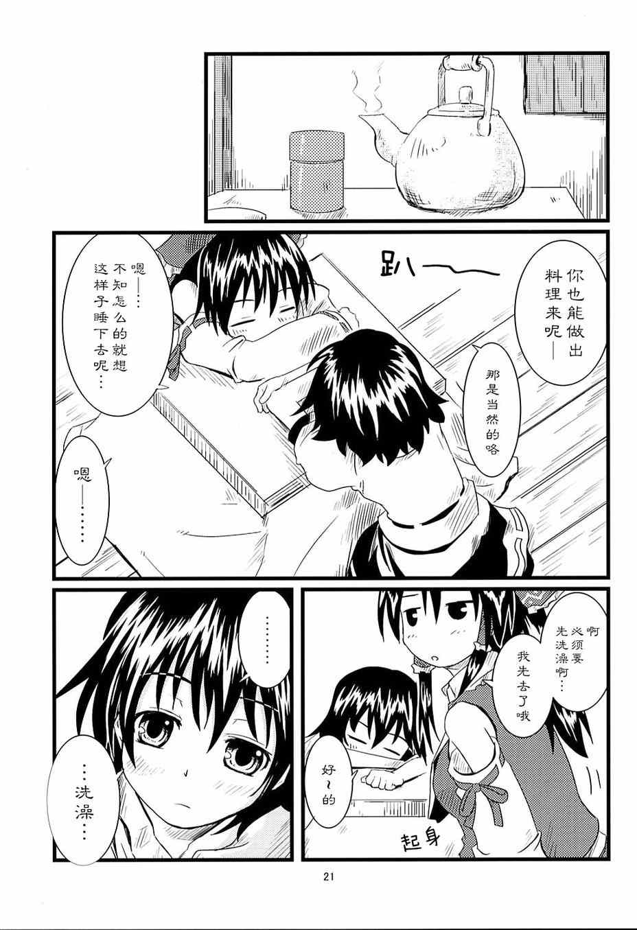 《东方青帖·仕思交想》漫画 001集