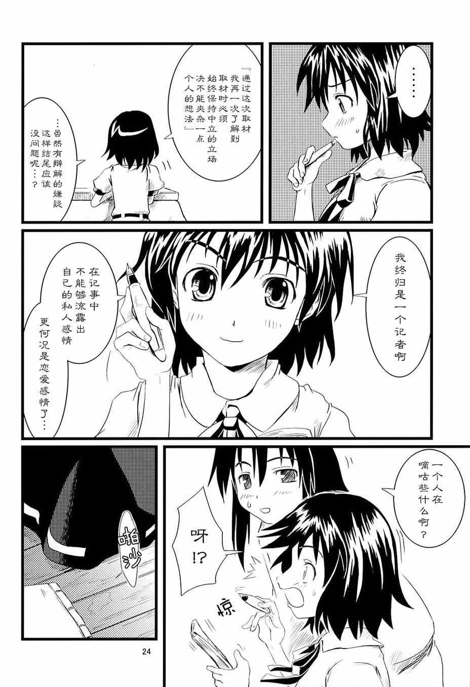 《东方青帖·仕思交想》漫画 001集