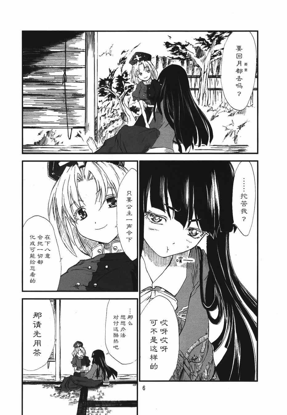 《东方青帖·夏觉》漫画 001集