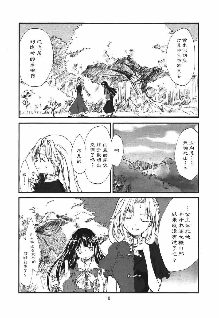 《东方青帖·夏觉》漫画 001集