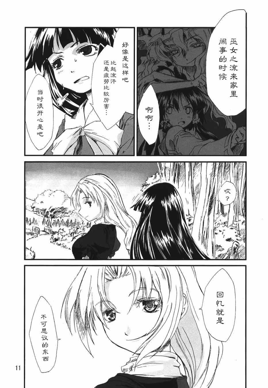 《东方青帖·夏觉》漫画 001集