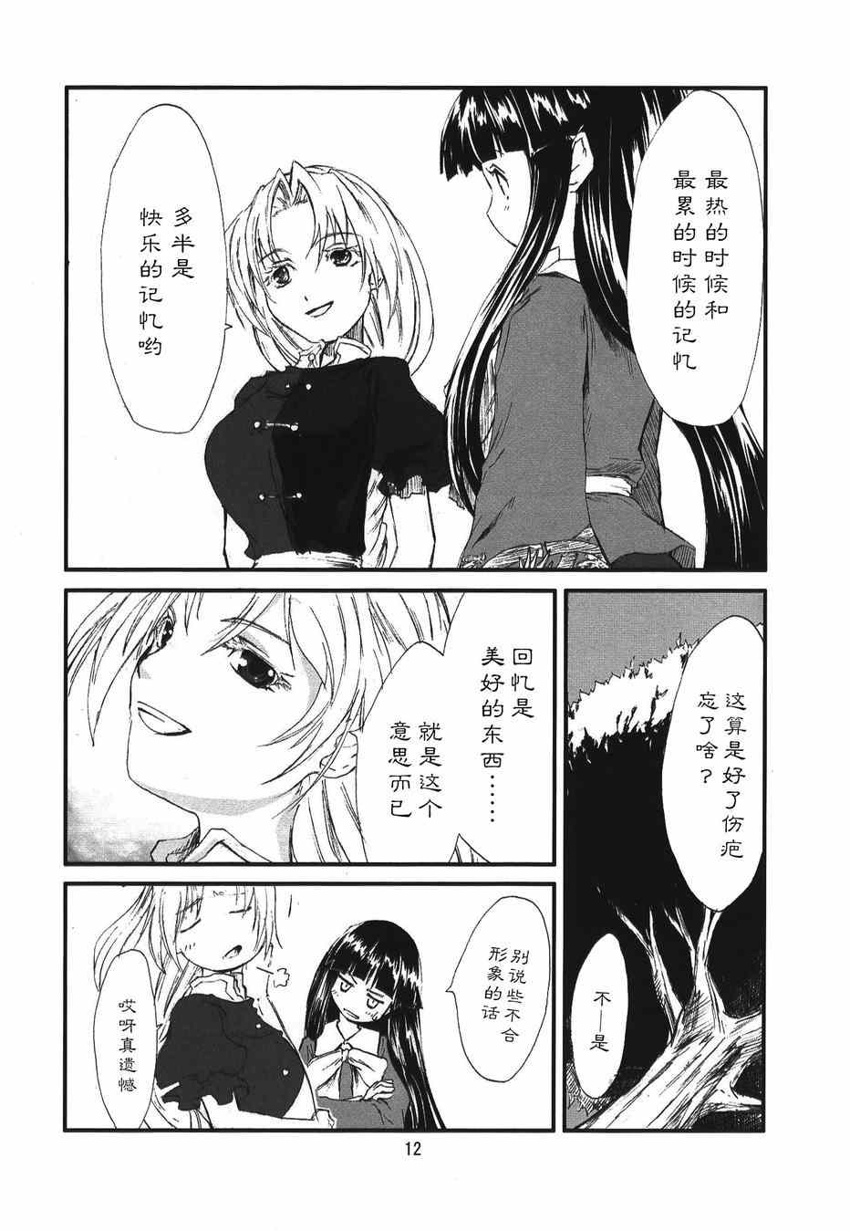 《东方青帖·夏觉》漫画 001集