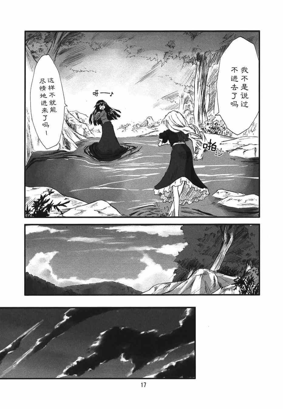 《东方青帖·夏觉》漫画 001集