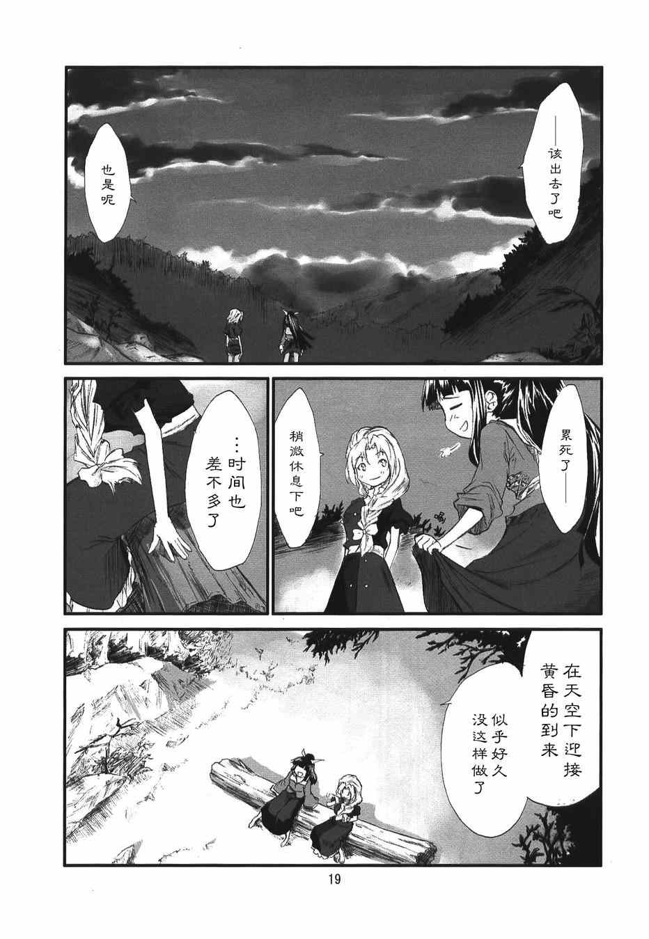 《东方青帖·夏觉》漫画 001集