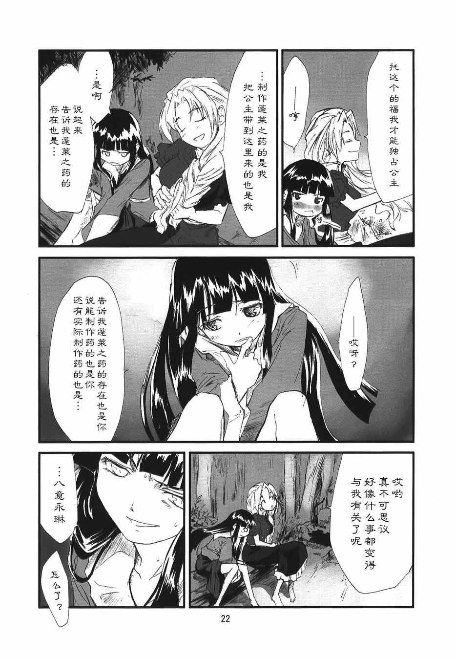 《东方青帖·夏觉》漫画 001集